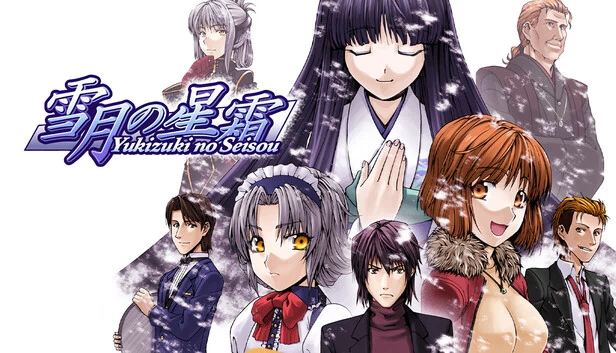 雪月清奏（Yukizuki no Seisou） 游戏封面