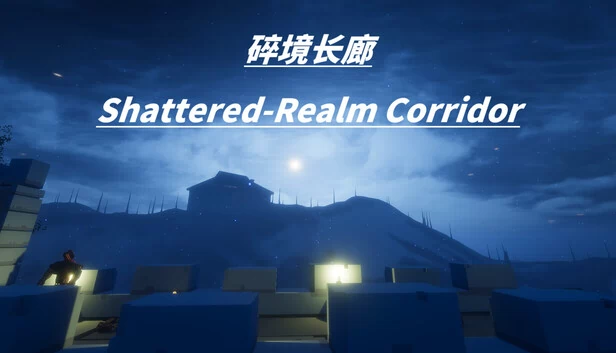 碎境长廊 游戏封面