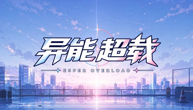 超能过载（Esper Overload） 游戏封面