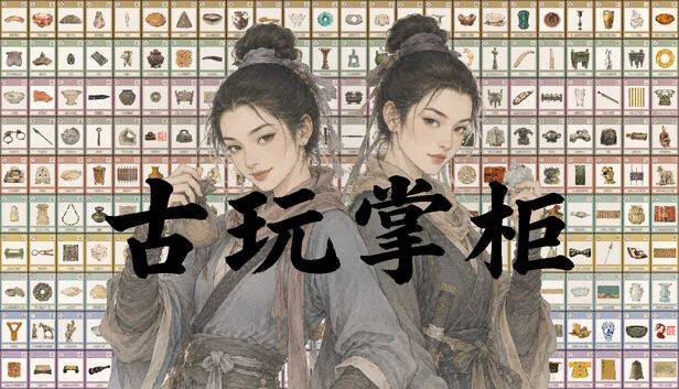 古董商（Antique Dealer） 游戏封面