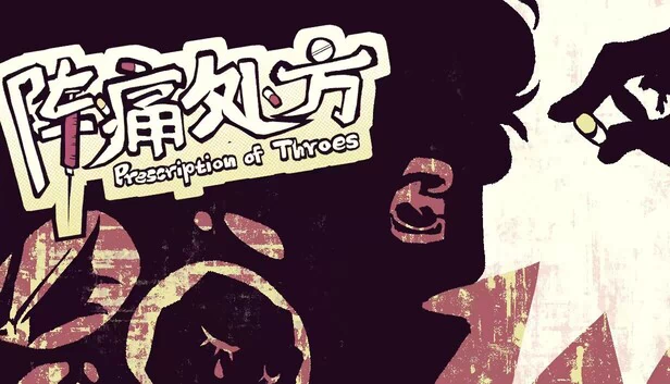 痛苦处方(Prescription of Throes) 游戏封面