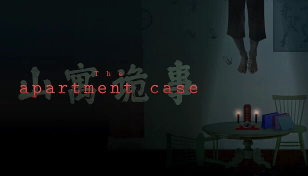 公寓案件 游戏封面