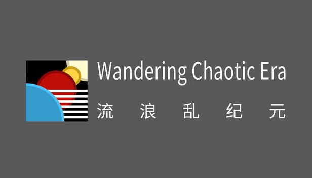 流浪乱纪元 游戏封面