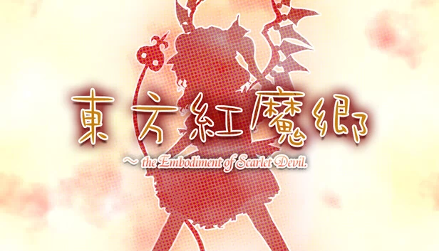 东方红魔乡：Classic ～ the Embodiment of Scarlet Devil. 游戏封面