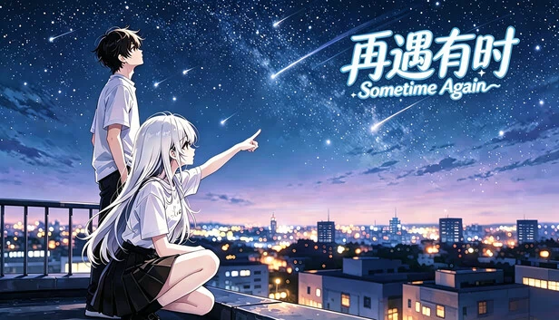 再度有时 游戏封面