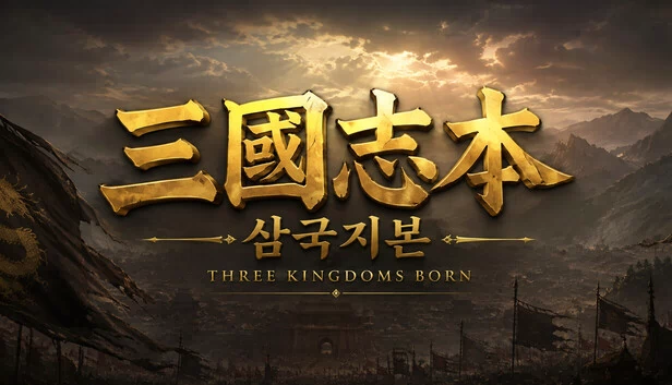 三国诞生（Three Kingdoms Born） 游戏封面