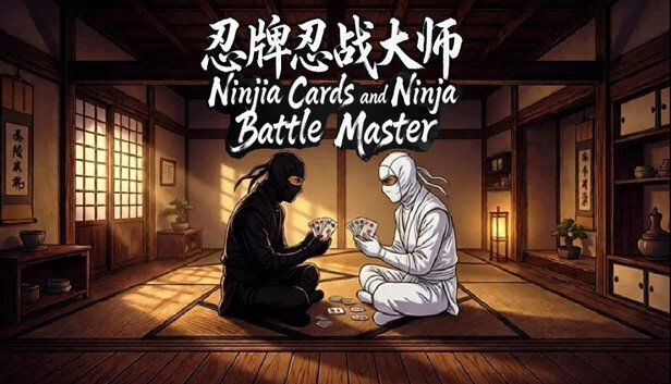 忍者卡牌与忍者战斗大师 游戏封面