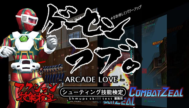 街机之恋（Arcade Love / ゲーセンラブ。） 游戏封面