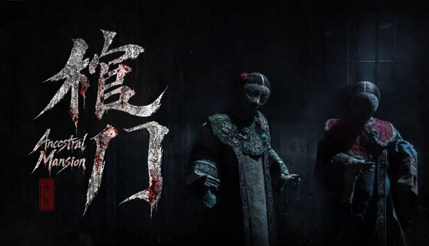 祖宅 游戏封面