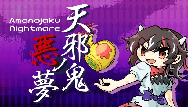 天邪鬼噩梦 游戏封面