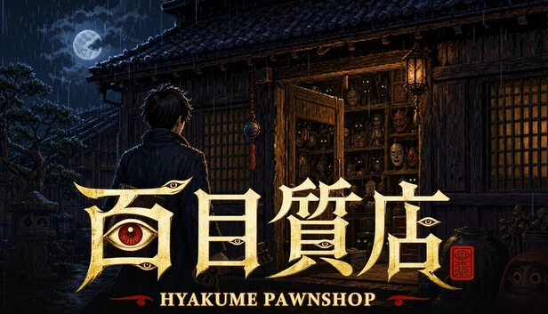 百目质店 游戏封面
