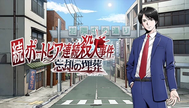 Portopia Serial Murder Case 游戏封面