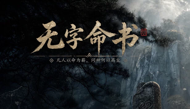 The Unwritten Book of Fate 游戏封面