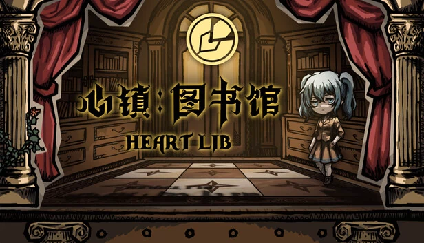 心镇图书馆 HeartLib 游戏封面