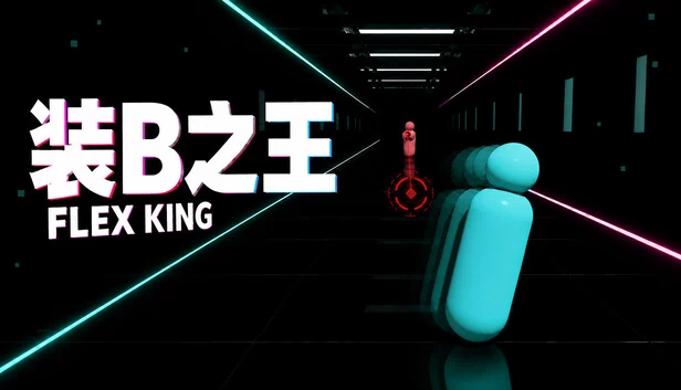 FLEX KING 游戏封面