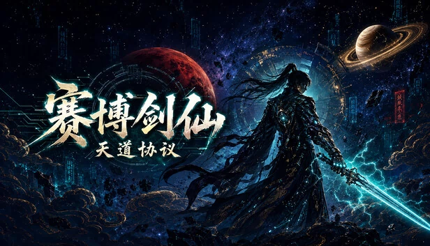 Cyber Sword Immortal: The Heavenly Dao Protocol 游戏封面