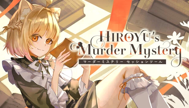 HIROYU's Murder Mystery：マーダーミステリー セッションツール 游戏封面