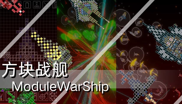 Module Warship 游戏封面