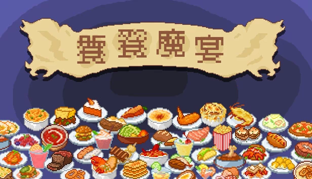 Feast 游戏封面