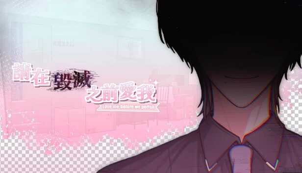 Love me before we perish 游戏封面