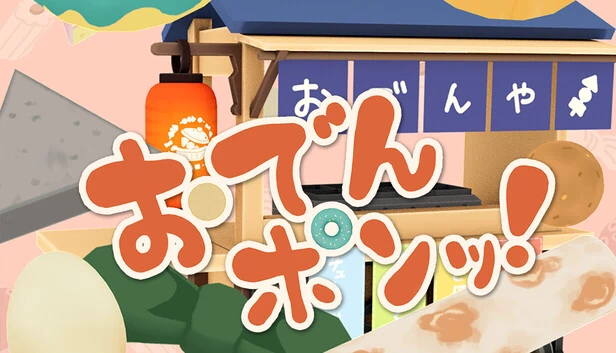 おでんポンッ！ 游戏封面