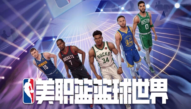 NBA Basketball World 游戏封面