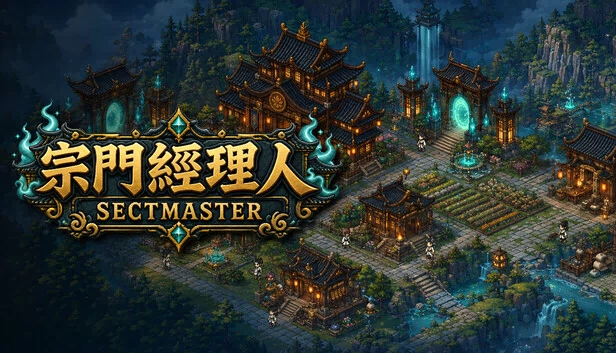 宗门经理人 - Sect Master 游戏封面