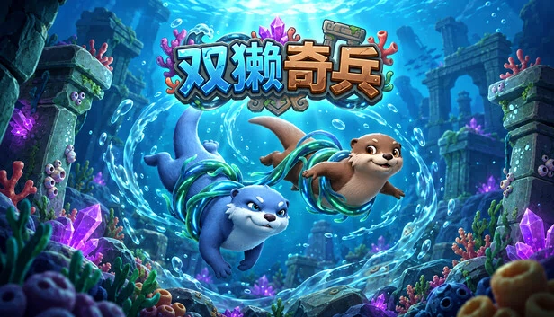 The Two Otters 游戏封面
