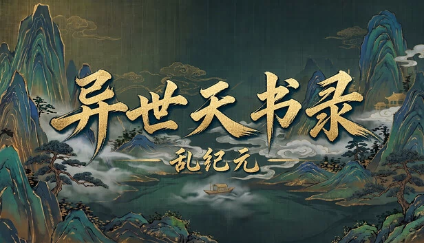 The Otherworld Book of Destiny: Chaos Era 游戏封面