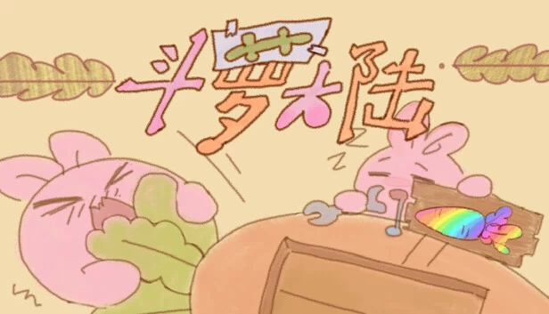 Carrot Lands 游戏封面