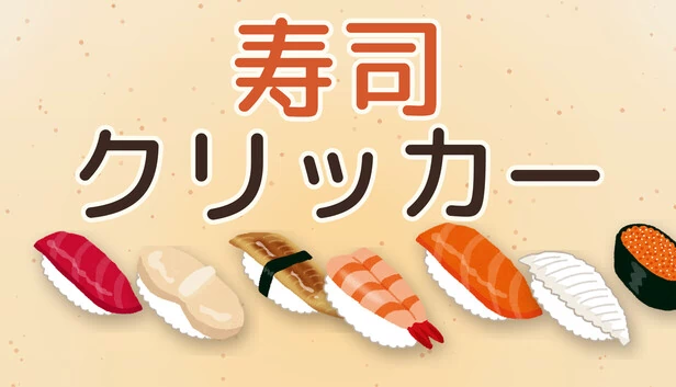 SushiClicker 游戏封面