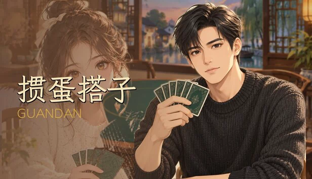 Guandan 游戏封面