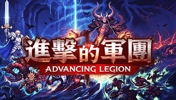 Advancing Legion 游戏封面