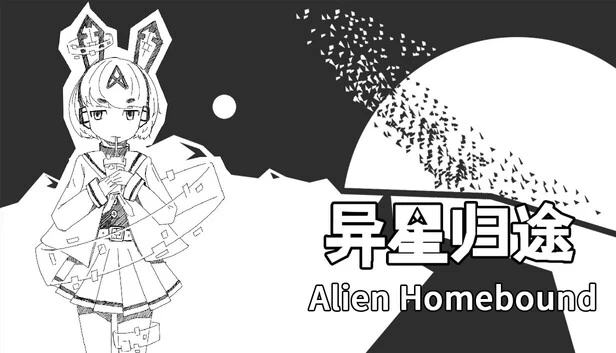 异星归途 Alien Homebound 游戏封面