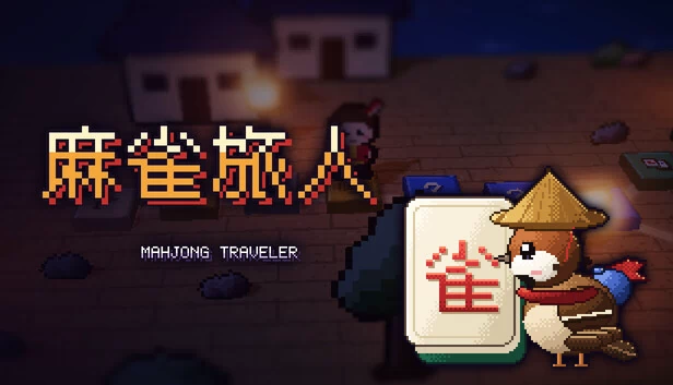Mahjong Traveler 游戏封面