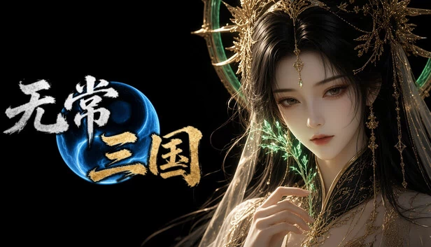 Wuchang: Three Kingdoms Survivors 游戏封面