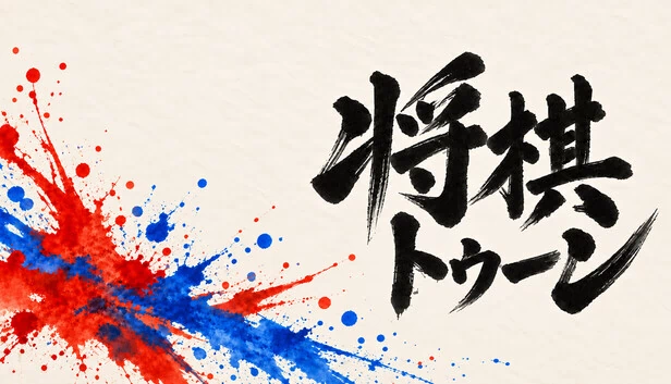 SHOGITOON 游戏封面