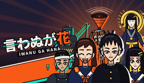 Iwanu Ga Hana 游戏封面