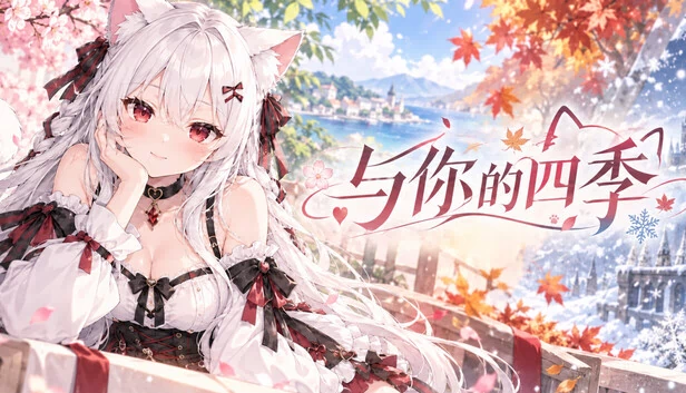 Seasons With You 游戏封面