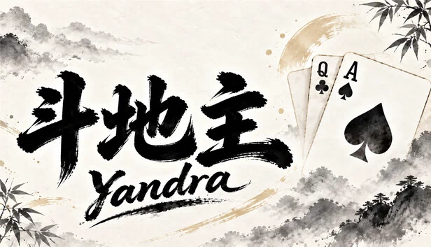 Yandra斗地主 游戏封面
