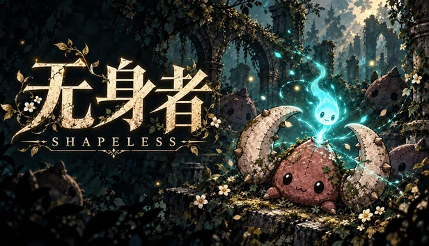 无身者 游戏封面