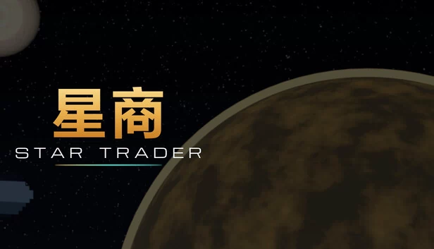 Star Trader 游戏封面
