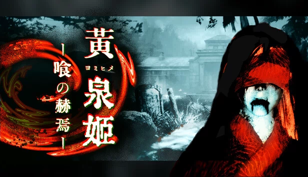 黄泉姫 -Devouring Brimstone- 游戏封面