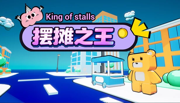 King of stalls 游戏封面
