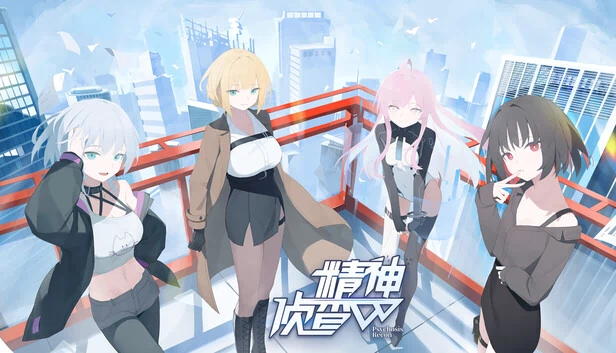 精神侦查β 游戏封面
