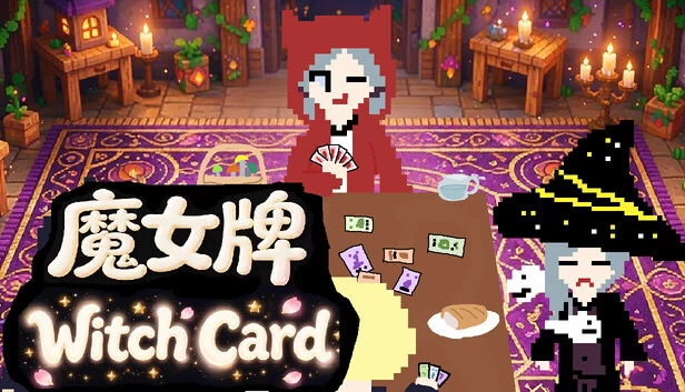 魔女牌 游戏封面