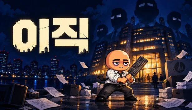 跳槽者 游戏封面