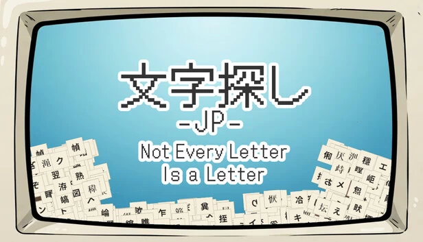 文字探し 游戏封面