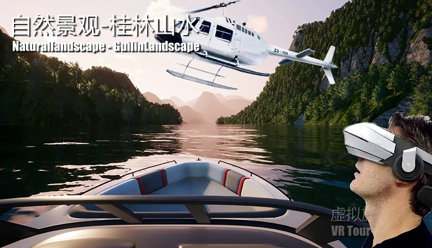 自然景观系列-桂林山水（Naturallandscape - GuilinLandscape (自然景观系列-桂林山水)） 游戏封面