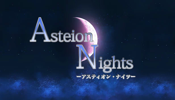 阿斯提翁之夜（Asteion Nights） 游戏封面